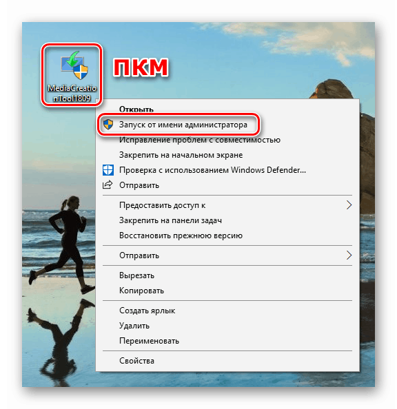 Изпълнете инструмента за актуализиране на системата като администратор в Windows 10