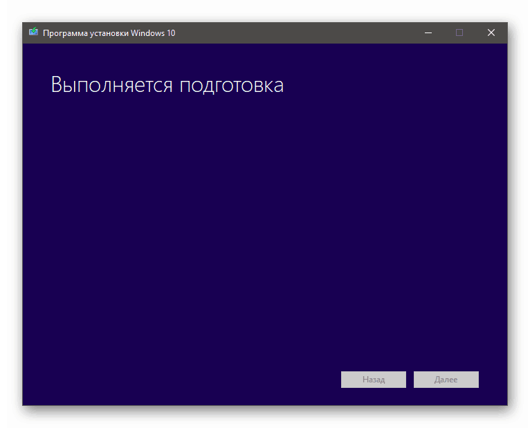 Подготовка на системата за програмата за актуализиране на Windows 10