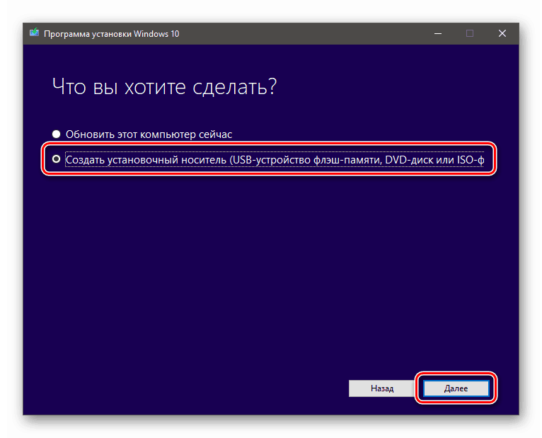 Избирайки да създадете инсталационен носител в инсталатора на Windows 10