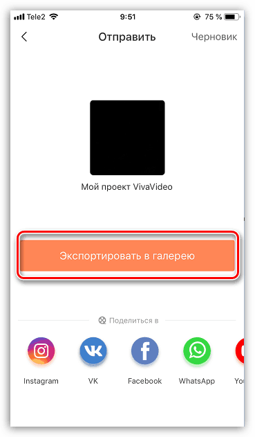 Izvezite videozapis u galeriju u aplikaciji VivaVideo na iPhoneu