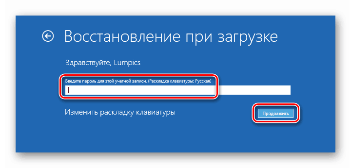 إدخال كلمة مرور الحساب لبدء عملية الاسترداد عند التشغيل في بيئة Windows 10 RE
