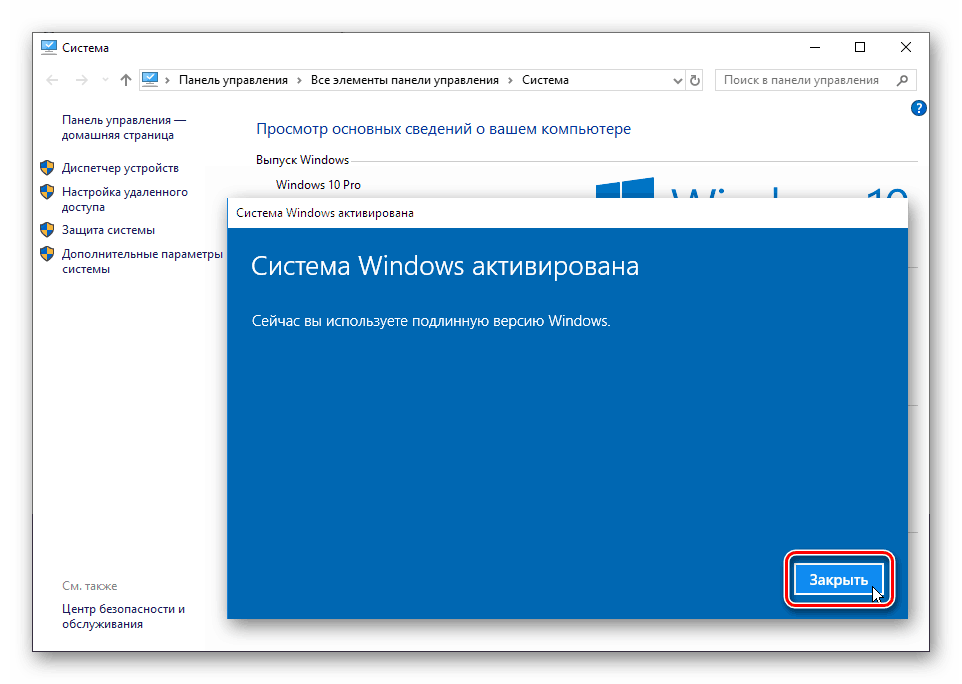 Aktivirajte Windows 10 putem svojstava operacijskog sustava