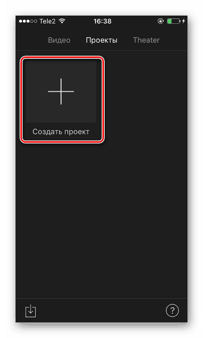 Притиском на дугме Цреате Пројецт у апликацији иМовие на иПхоне уређају додајете музику на видео