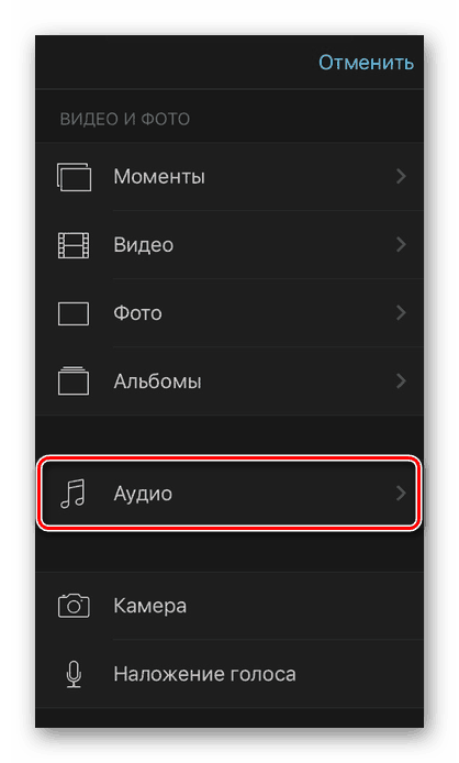 Идите у одељак Аудио у апликацији иМовие на иПхоне уређају да бисте додали музику у видео запис