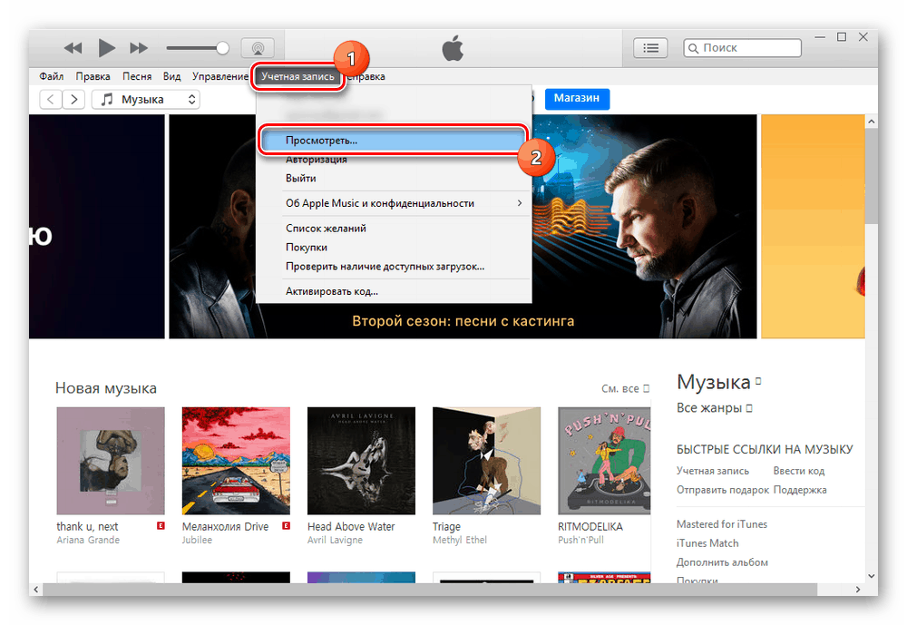 Pojdite na uporabniški račun v aplikaciji iTunes v računalniku