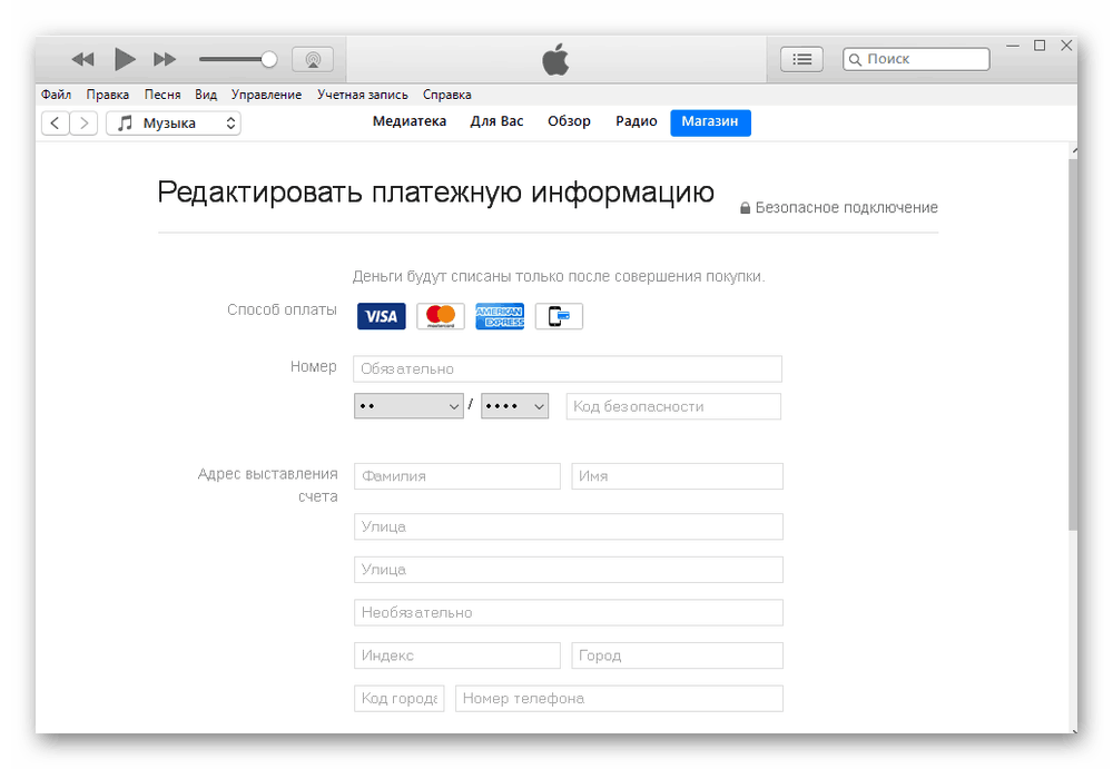 Polnjenje podatkov o bančnih karticah za nadaljnjo vezavo v iTunes na računalniku
