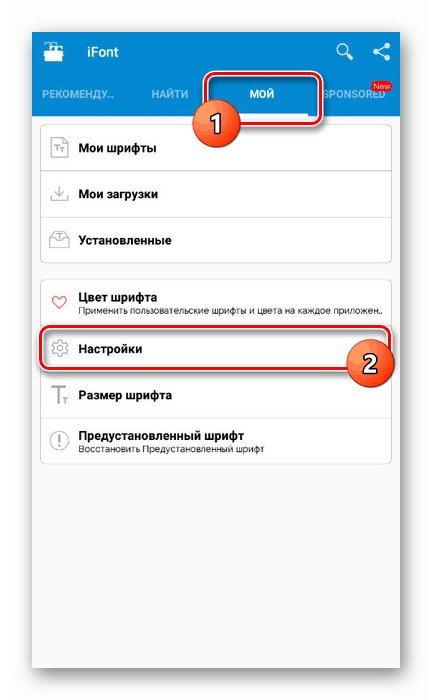 Отидете в настройките в приложението iFont