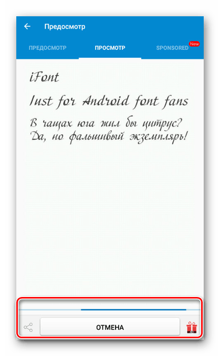 Процесът на изтегляне на шрифта в iFont