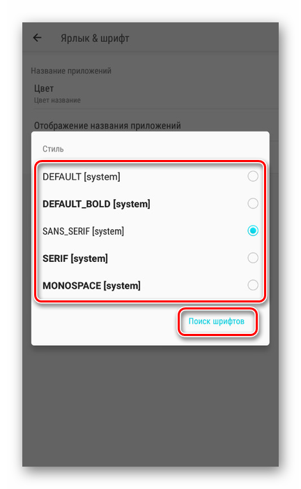 Избиране на нов шрифт в настройките на Go Launcher