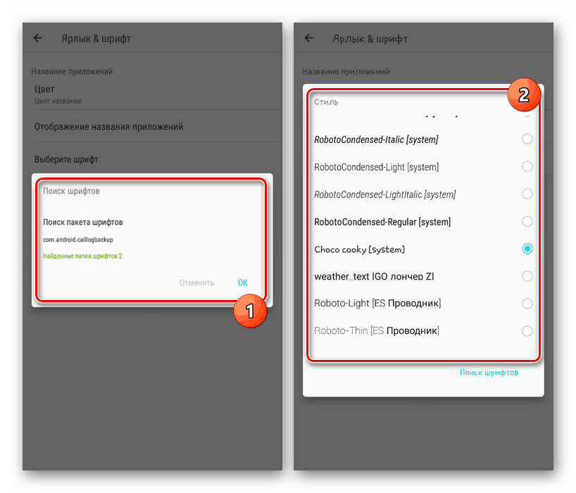 Търсете и ползвайте шрифтове в настройките за Go Launcher