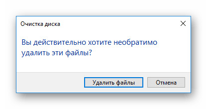 Потвърдете почистването на диска в Windows 10