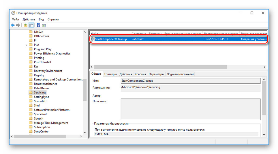 Успешно пускане на WinSxS почистване в Task Scheduler