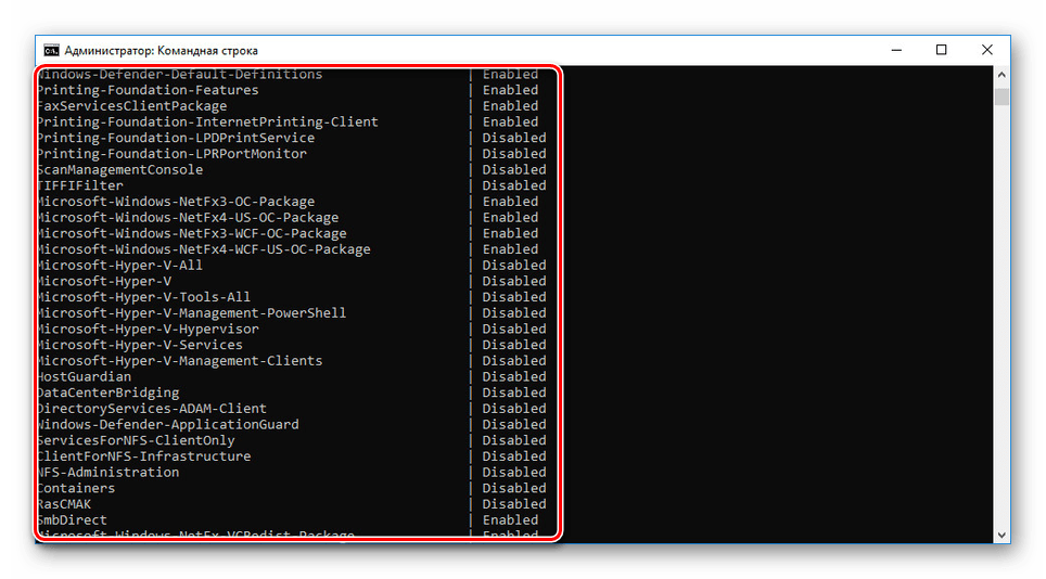 Компоненти на Windows 10 в командния ред