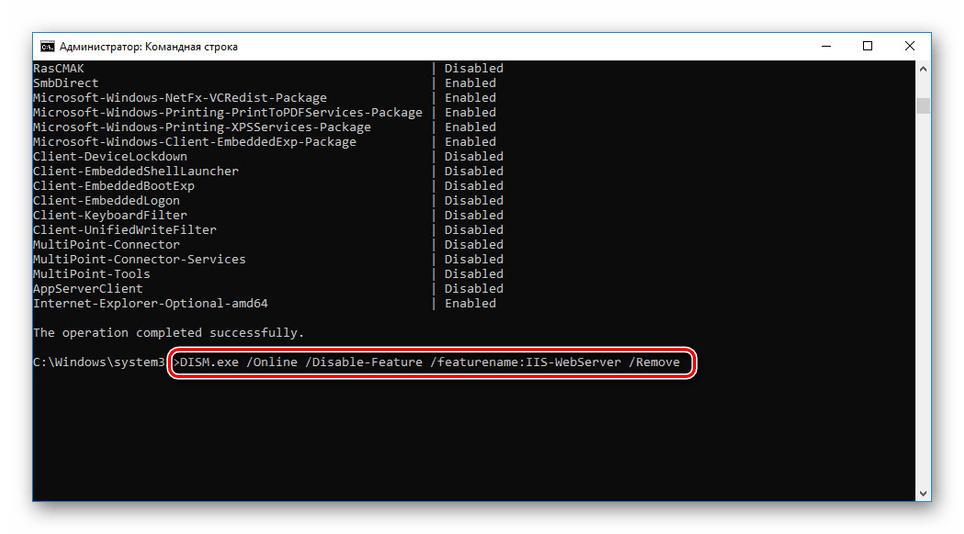 Премахване на компонент чрез командния ред на Windows 10