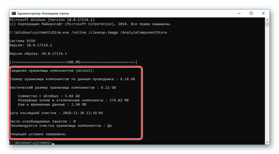 Успешно почистване на WinSxS в Windows 10