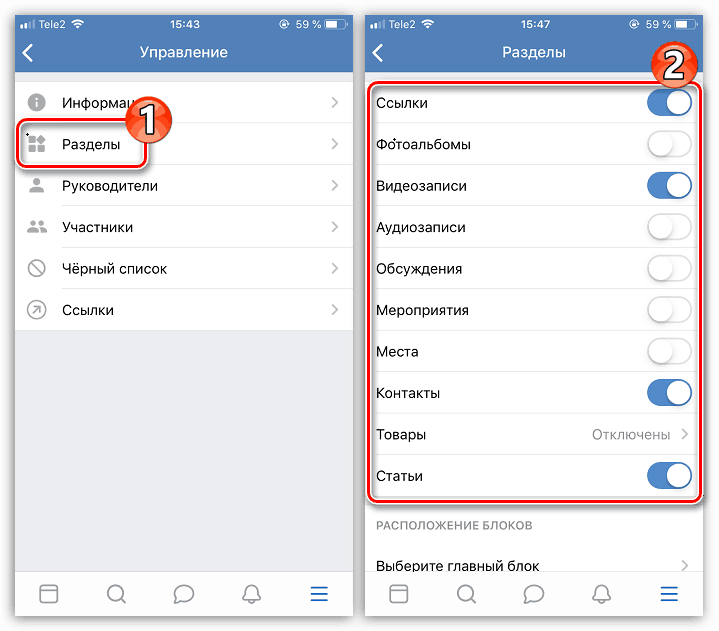 Създаване на раздели в приложението VKontakte на iPhone