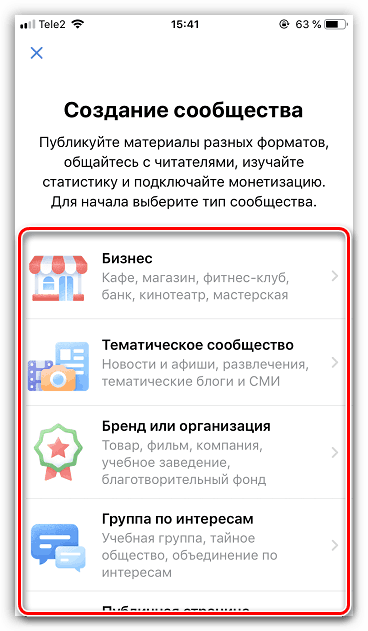 Изберете тема на общността в приложението VKontakte на iPhone