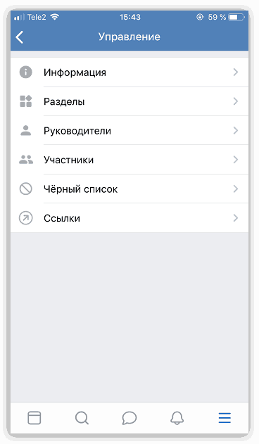 Настройки на групата в приложението VKontakte на iPhone