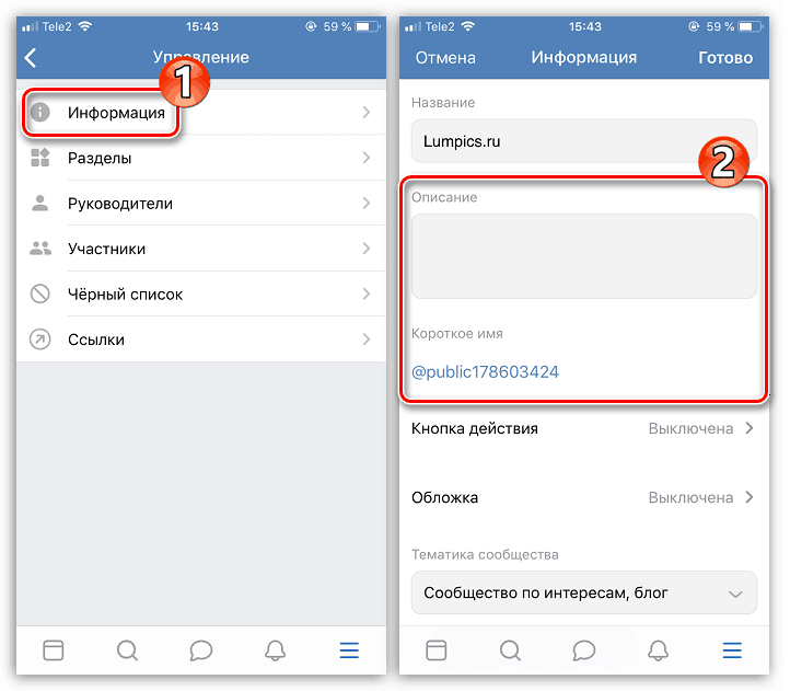 Промяна на описанието и краткото име в приложението VKontakte на iPhone