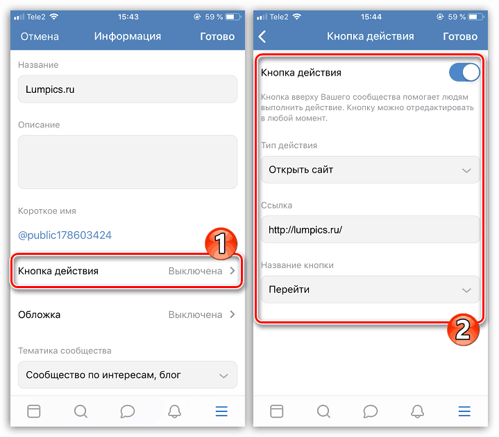 Задаване на бутона за действие в приложението VKontakte на iPhone