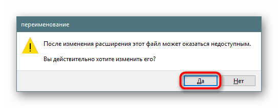 Підтвердження зміни дозволу створеного текстового документа в Windows 10