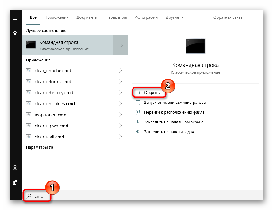 Запуск cmd через Пуск в Windows 10