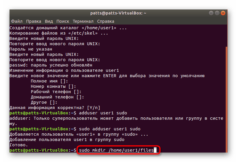 Создать файл терминал ubuntu. Домашний каталог пользователя linux. как создать пользователя в linux. домашние каталоги пользователей linux. домашняя директория в linux.