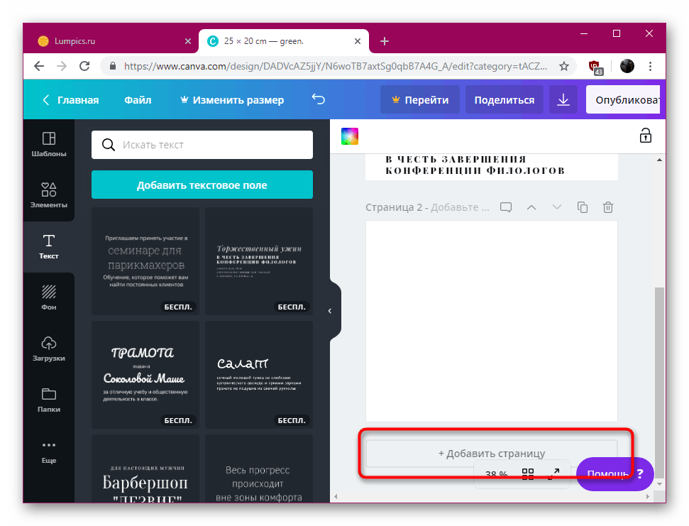Прелазак на креирање нове странице за фото-књигу на сајту Цанва