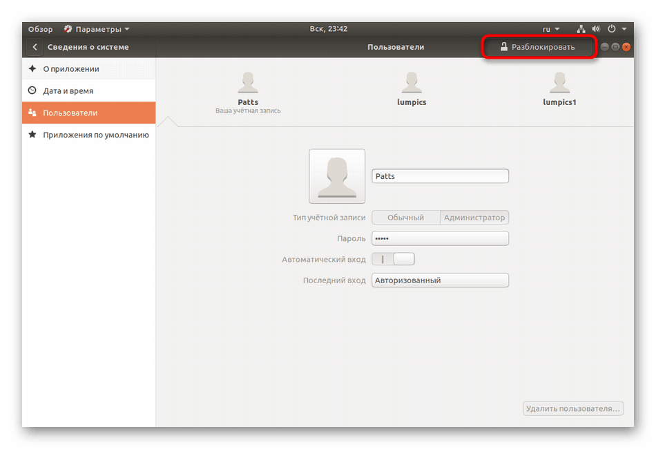 Отключване на потребителския опит в Ubuntu