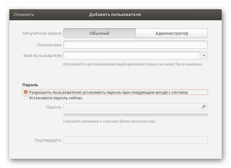 Въвеждане на информация за нов потребител в Ubuntu