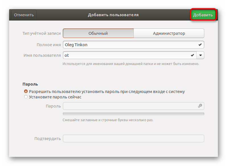 Потвърдете добавянето на нов потребител в Ubuntu