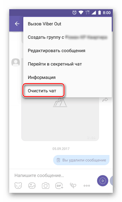 Как в вайбере удалить все сообщения сразу. Как в вайбере удалить сообщения в группе. как очистить переписку в вайбере. как убрать сообщения в группе в вайбере. как удалить переписку в вайбере.