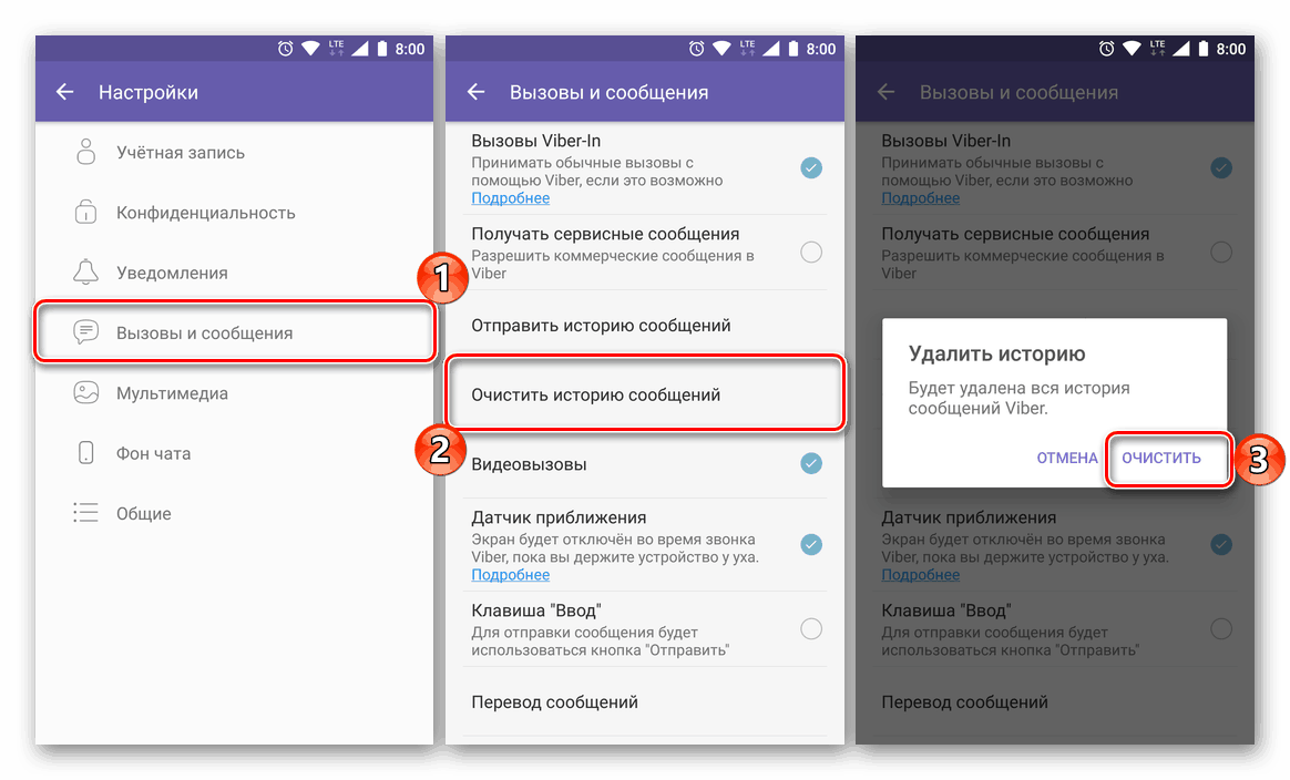 پاک کردن تمام سابقه پیام در Viber برای آندروید