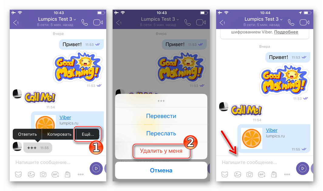 Viber for iPhone - حذف پیام دریافت شده