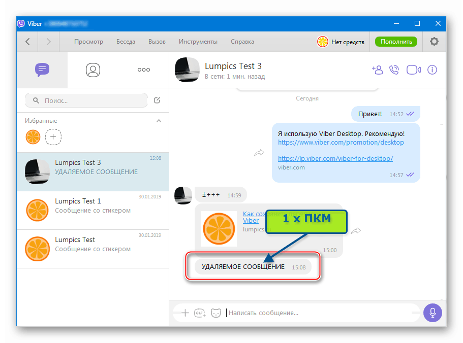 Viber برای ویندوز یک منو از اقدامات موجود برای یک پیام را می دهد