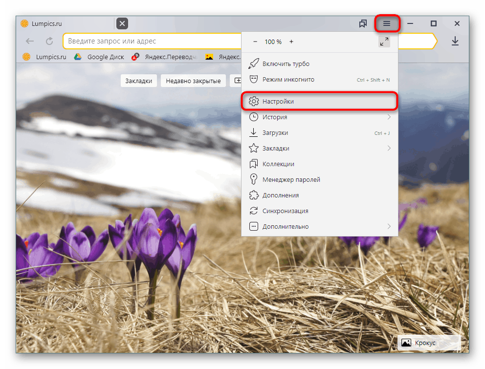 Prijeđite na postavke preglednika Yandex