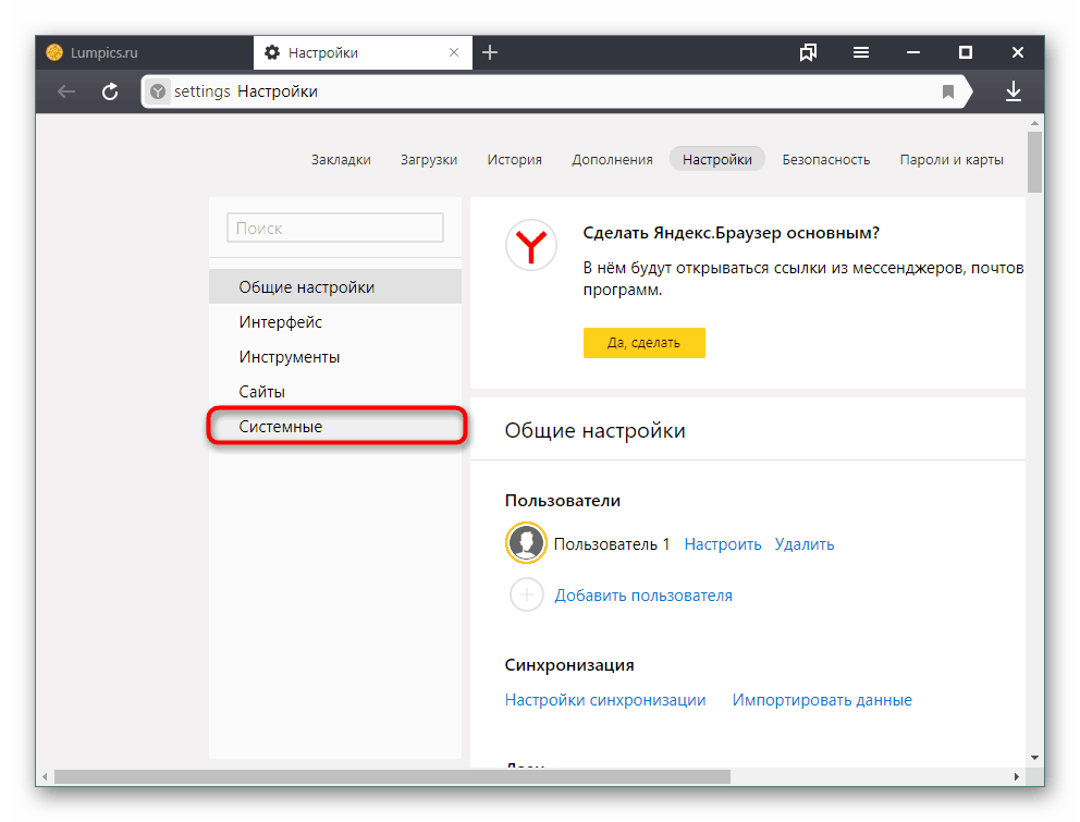 Odjeljak Sustav u postavkama Yandex.Browser