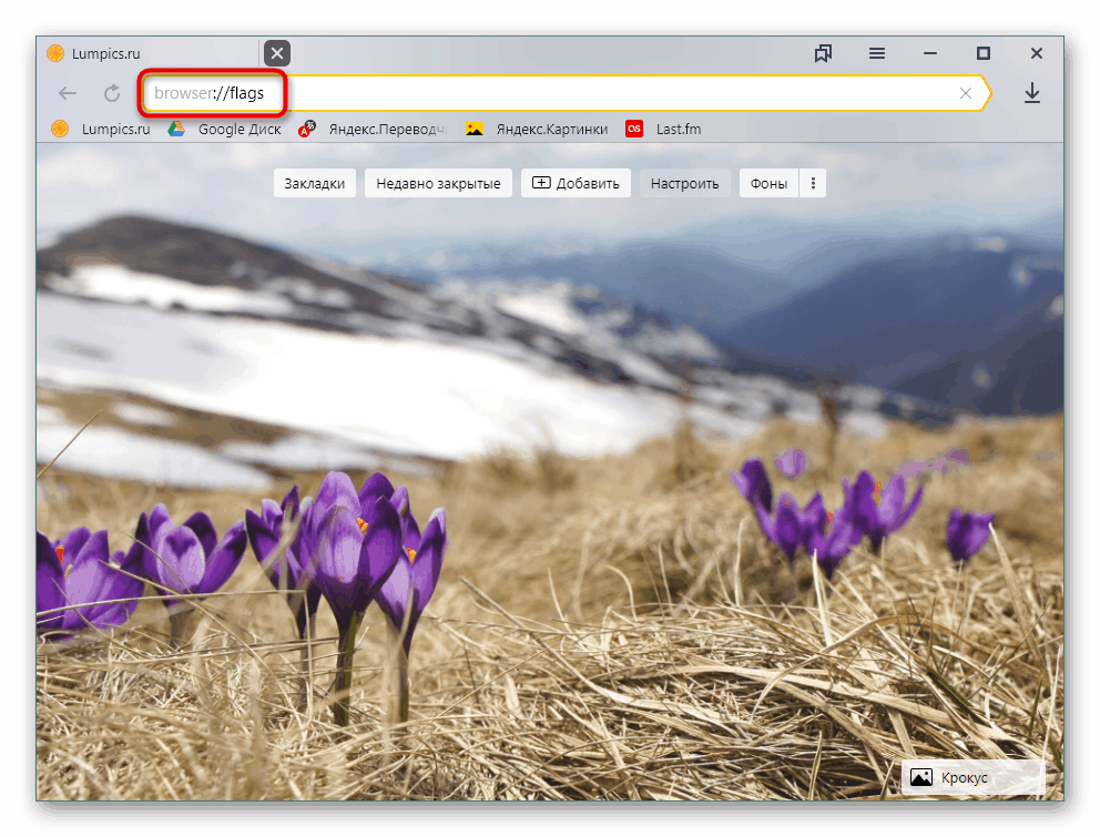 Idite na odjeljak eksperimentalnih postavki na pregledniku Yandex