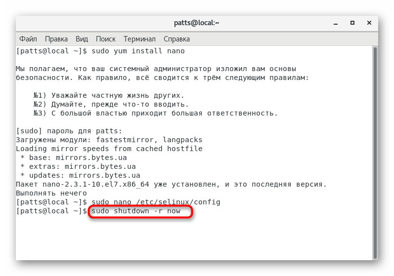 أعد تشغيل النظام من أجل تغييرات أمان CentOS 7.