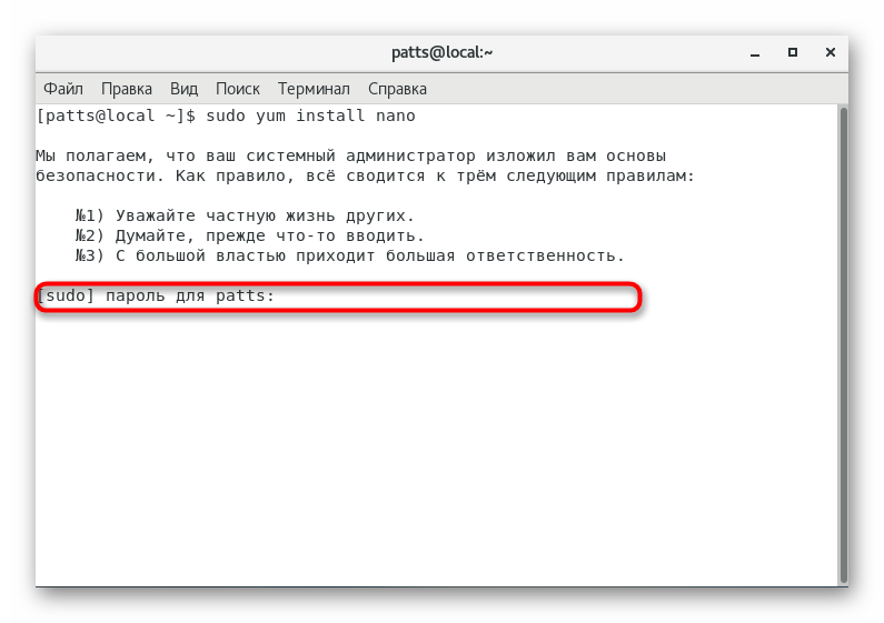 إدخال كلمة المرور لتفعيل حقوق المستخدم الخارق في CentOS 7