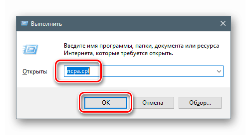 Превключете на управлението на настройките на мрежовия адаптер от реда Изпълнение в Windows 10