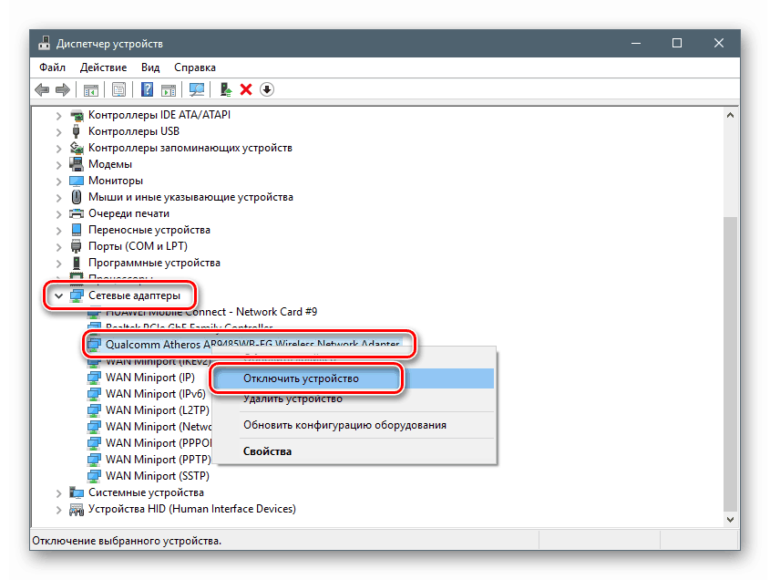 Деактивирайте безжичния адаптер в Windows 10 Device Manager