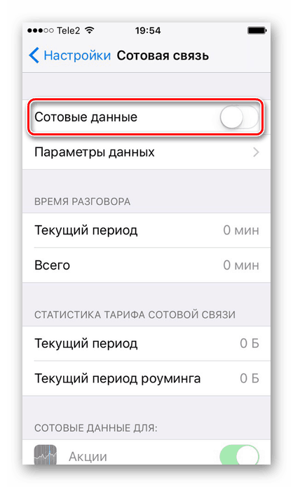 Изключете опцията Cell Data в настройките на iPhone