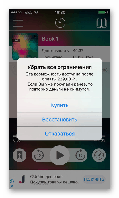 ارائه یک نسخه PRO در برنامه Audiobook Player MP3 در iPhone برای گسترش ویژگی های موجود