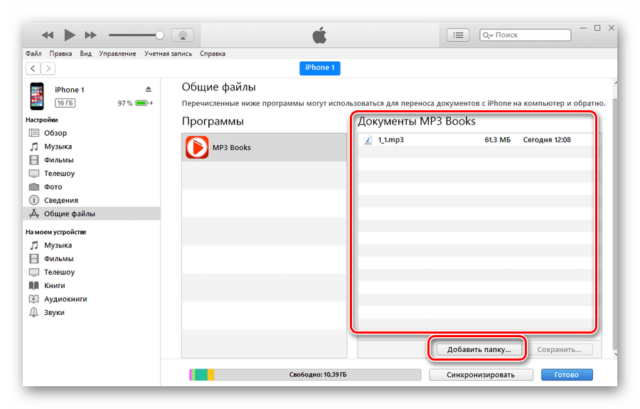 سند را برای انتقال به کتاب های MP3 در iTunes اضافه کنید