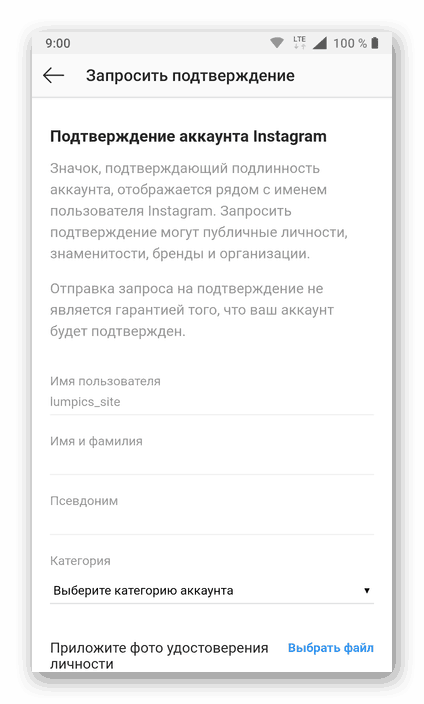Как подтвердить аккаунт на андроид. Подтверждение аккаунта в инстаграме. как подтвердить свою личность в инстаграм. инстаграм запрашивает подтверждение личности. инстаграмм подлинность аккаунта.