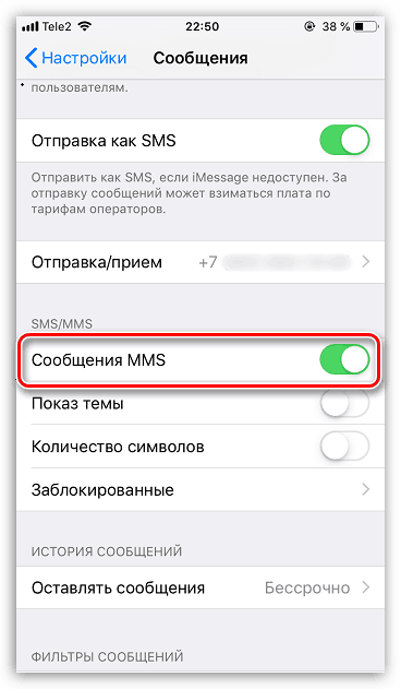 كيفية تشغيل Mms على Iphone