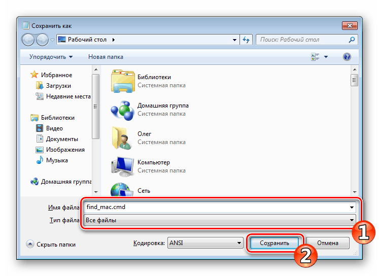 احفظ البرنامج النصي في Windows