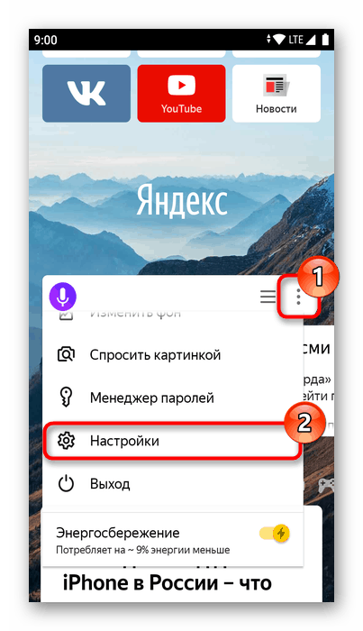 Вхід в меню налаштувань мобільного яндекс.браузер