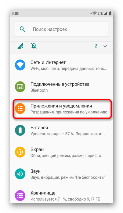Перехід в розділ Програми та повідомлення на Android